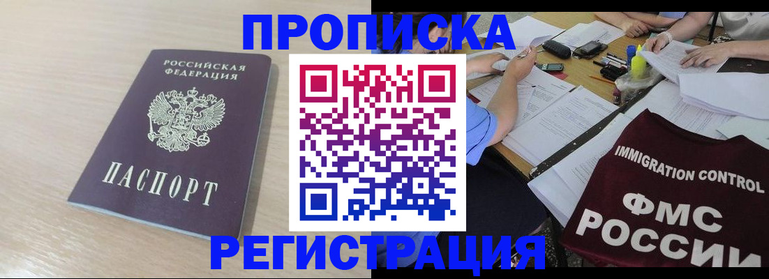 где прописаться в Североморске
